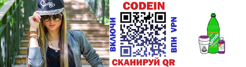 Кодеин Purple Drank  где купить наркоту  Межгорье 